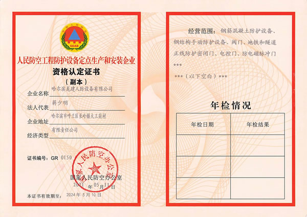 哈尔滨龙建人防设备有限公司