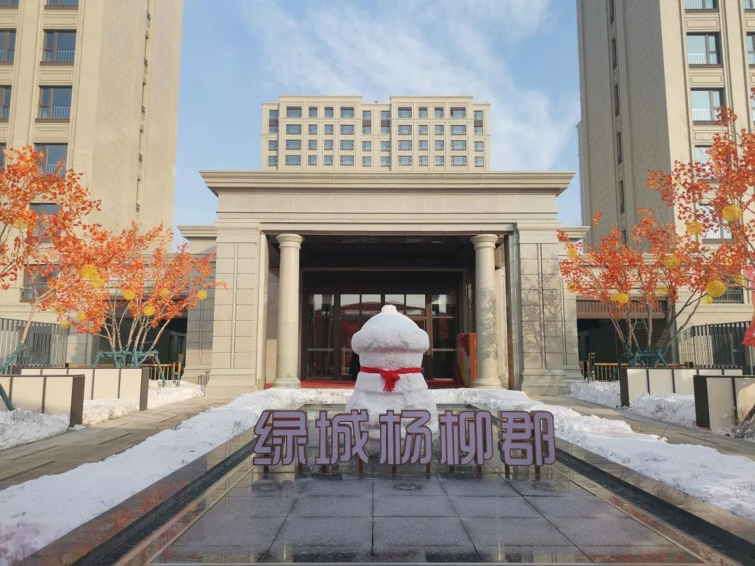 绿城杨柳郡